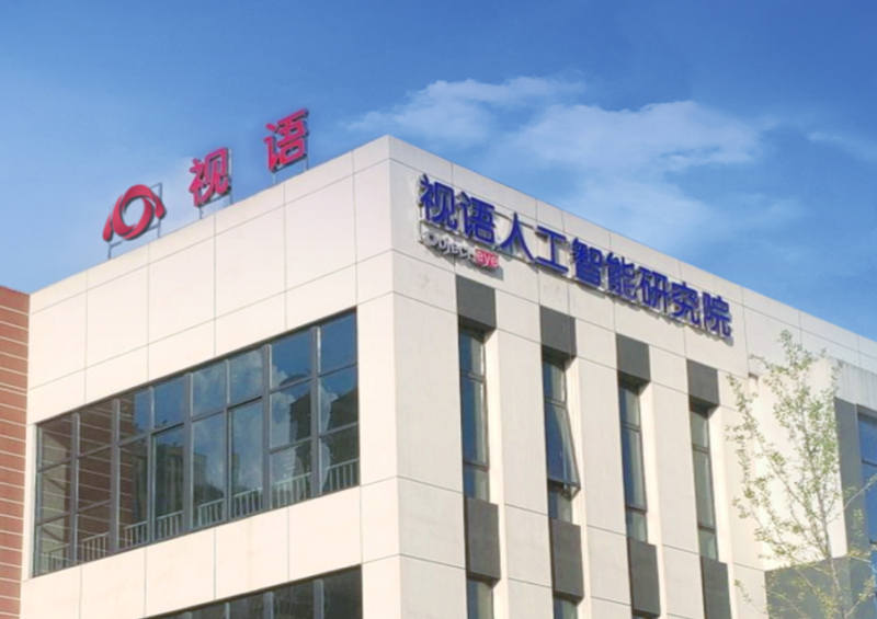中科視語(yǔ)|融合智創(chuàng)，以AI驅(qū)動(dòng)場(chǎng)景變革
