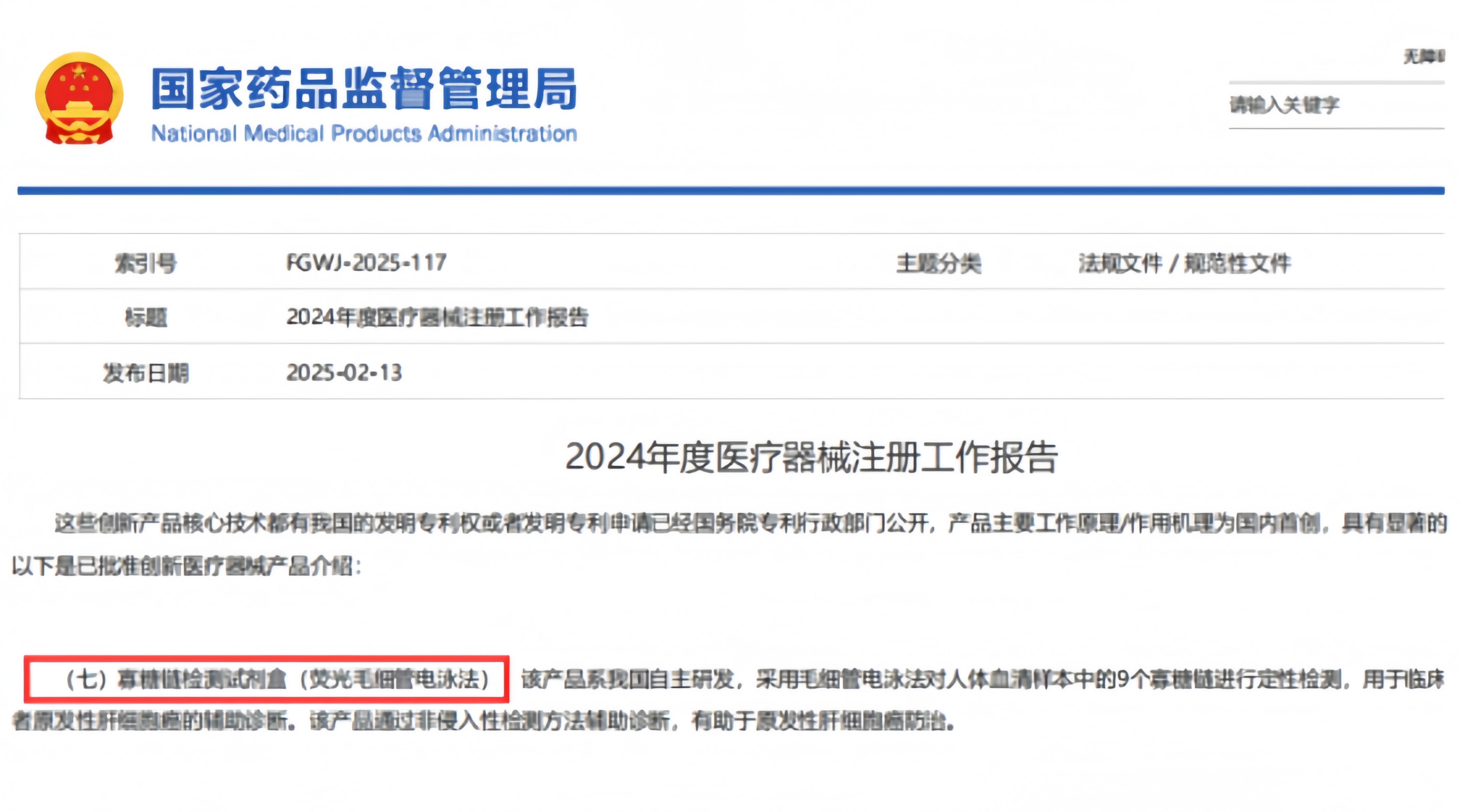 君創(chuàng)Portfolio|先思達(dá)“潔太司”入選國(guó)家藥監(jiān)局年度報(bào)告，糖組學(xué)技術(shù)再獲權(quán)威認(rèn)可！