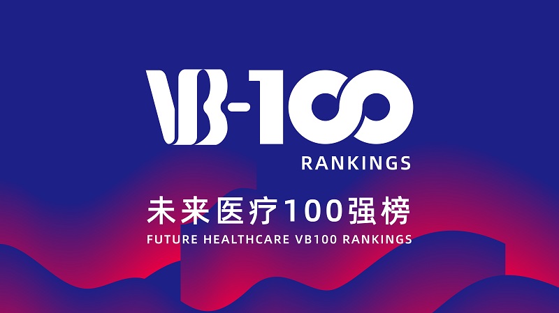 君創(chuàng)Portfolio|未來醫(yī)療100強榜單發(fā)布，君創(chuàng)Family四家企業(yè)“組團”登榜